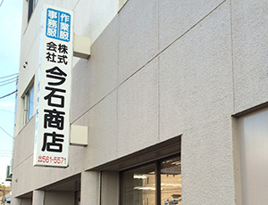 今石商店