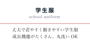 学生服